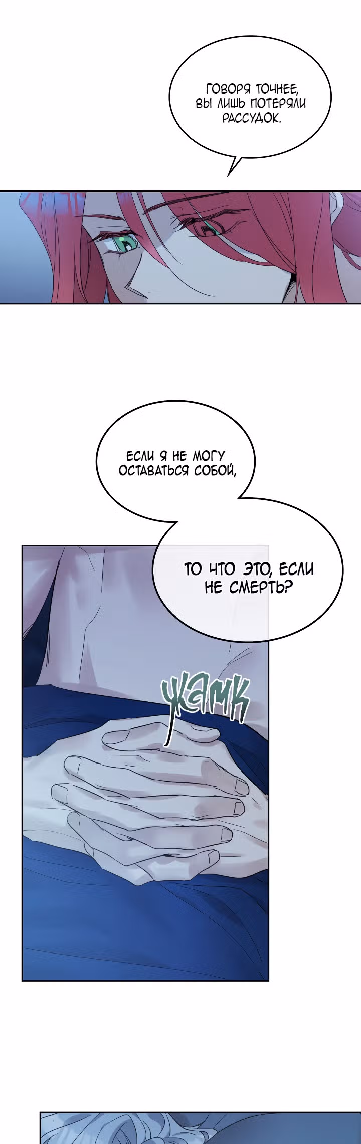 Она и зверь — Том 2 · Глава 48, страница 9