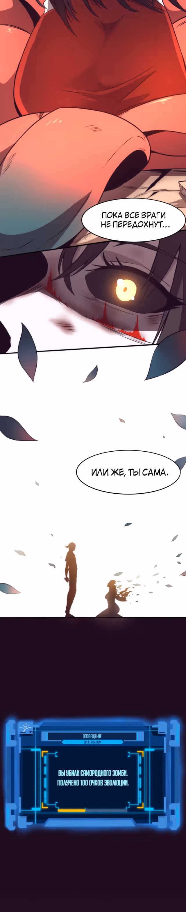 Безумная эволюция — Том 1 · Глава 10, страница 23