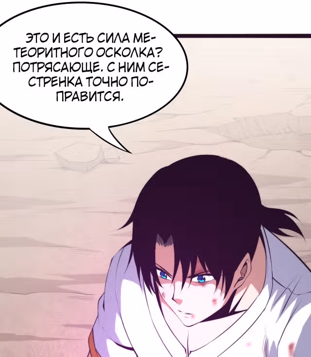 Безумная эволюция — Том 1 · Глава 10, страница 28