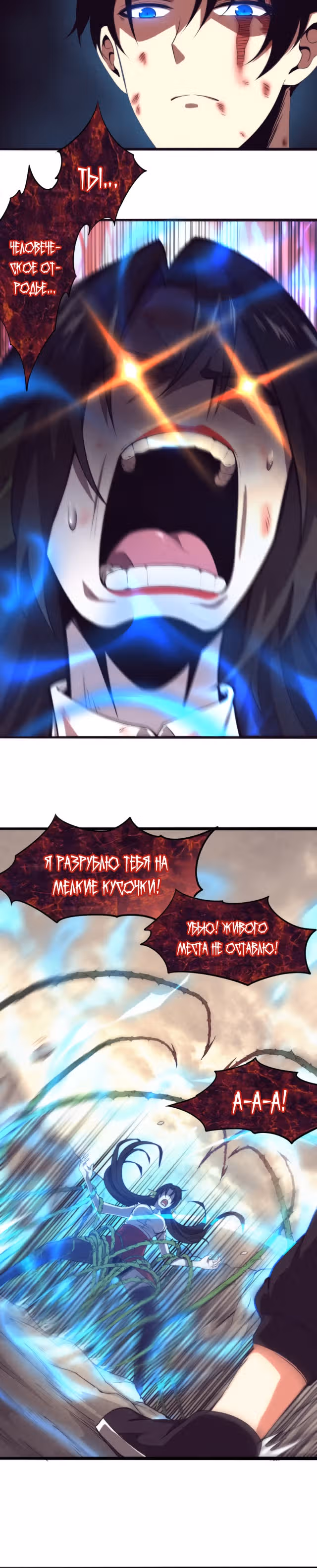 Безумная эволюция — Том 1 · Глава 10, страница 6