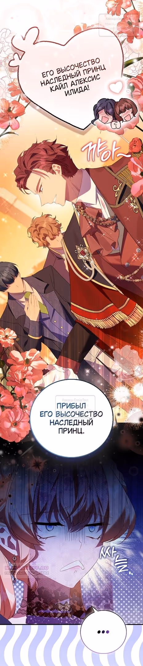 Я фальшивая Святая, но Боги одержимы мной — Том 1 · Глава 89, страница 24