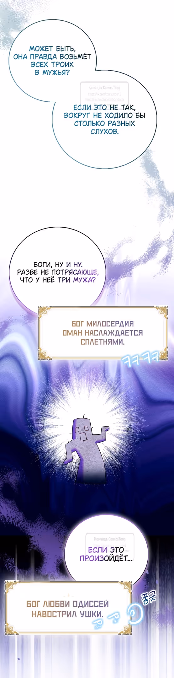 Я фальшивая Святая, но Боги одержимы мной — Том 1 · Глава 89, страница 51