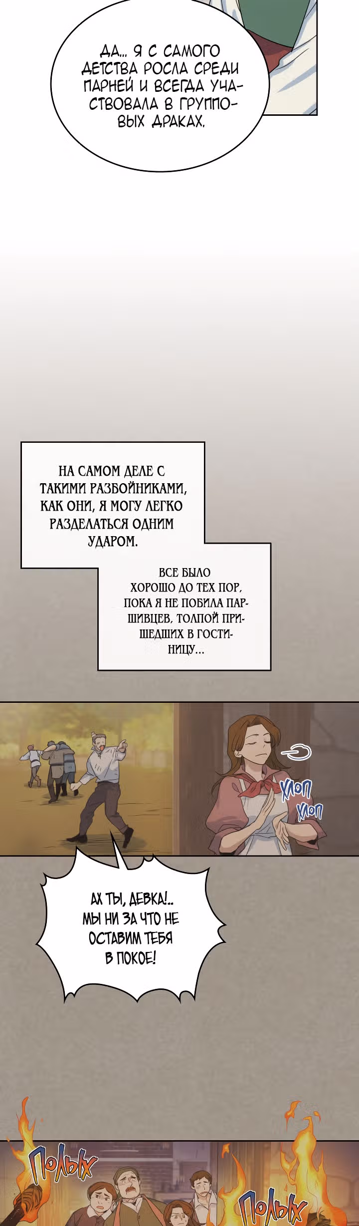 Она и зверь — Том 2 · Глава 49, страница 17