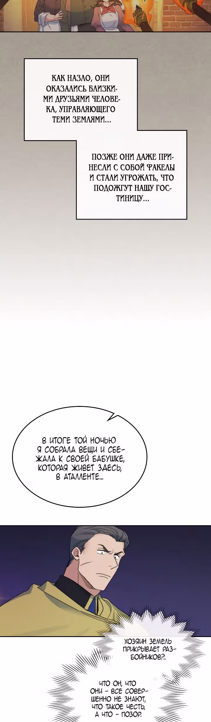 Она и зверь — Том 2 · Глава 49, страница 18