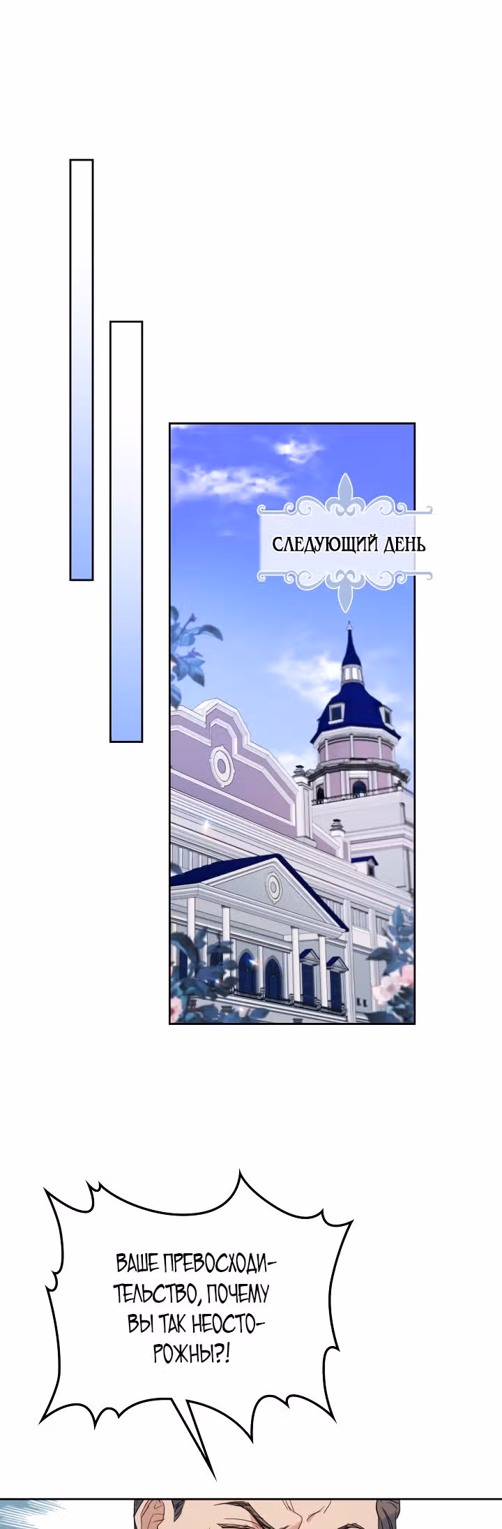 Она и зверь — Том 2 · Глава 49, страница 6