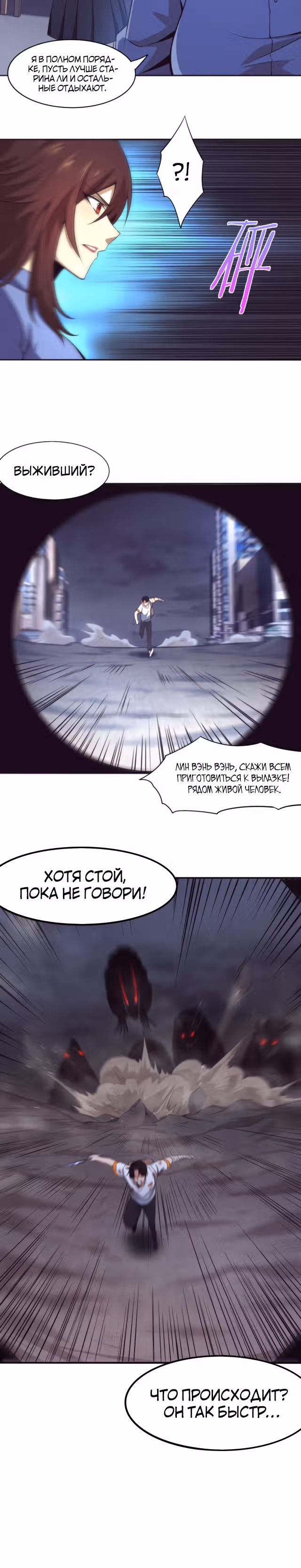 Безумная эволюция — Том 1 · Глава 11, страница 20