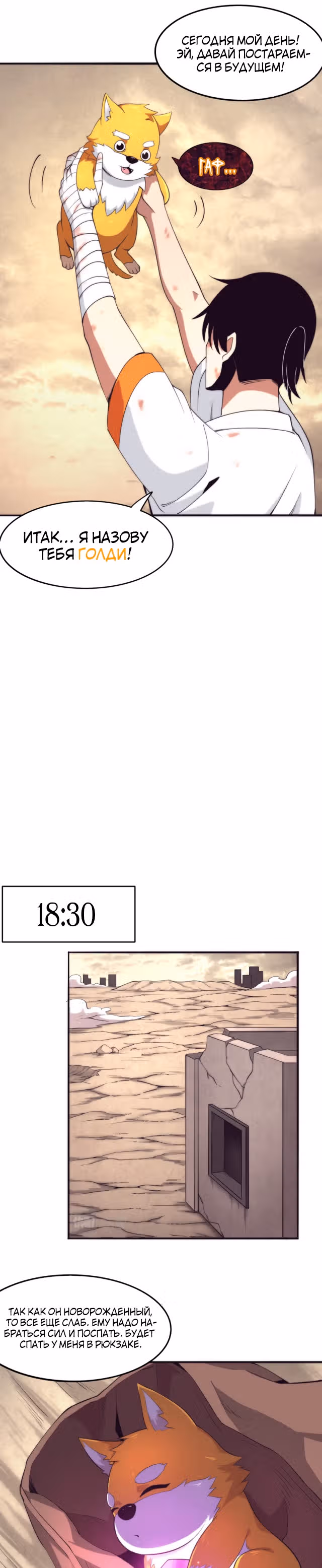 Безумная эволюция — Том 1 · Глава 11, страница 8