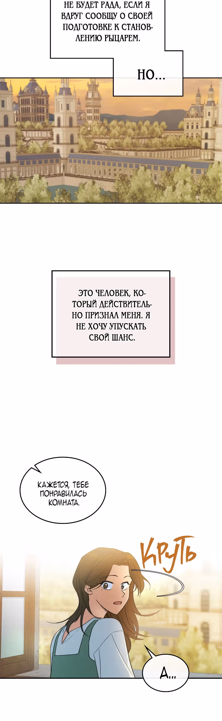 Она и зверь — Том 2 · Глава 50, страница 13