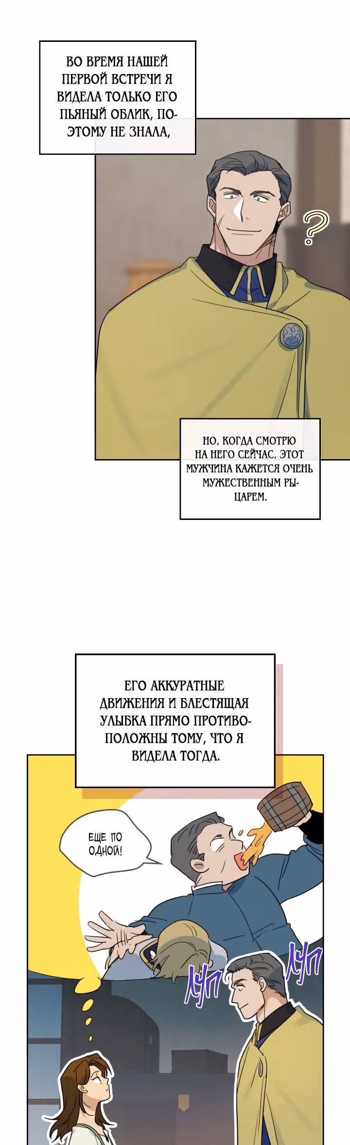 Она и зверь — Том 2 · Глава 50, страница 14
