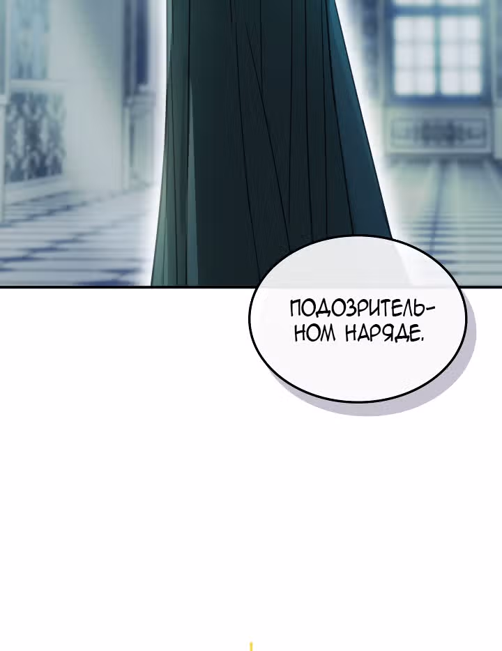 Она и зверь — Том 2 · Глава 50, страница 31