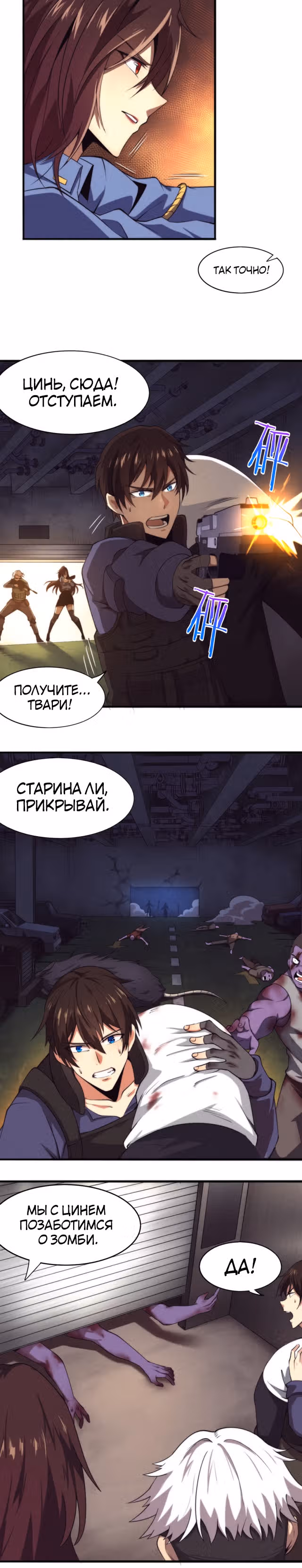 Безумная эволюция — Том 1 · Глава 12, страница 13