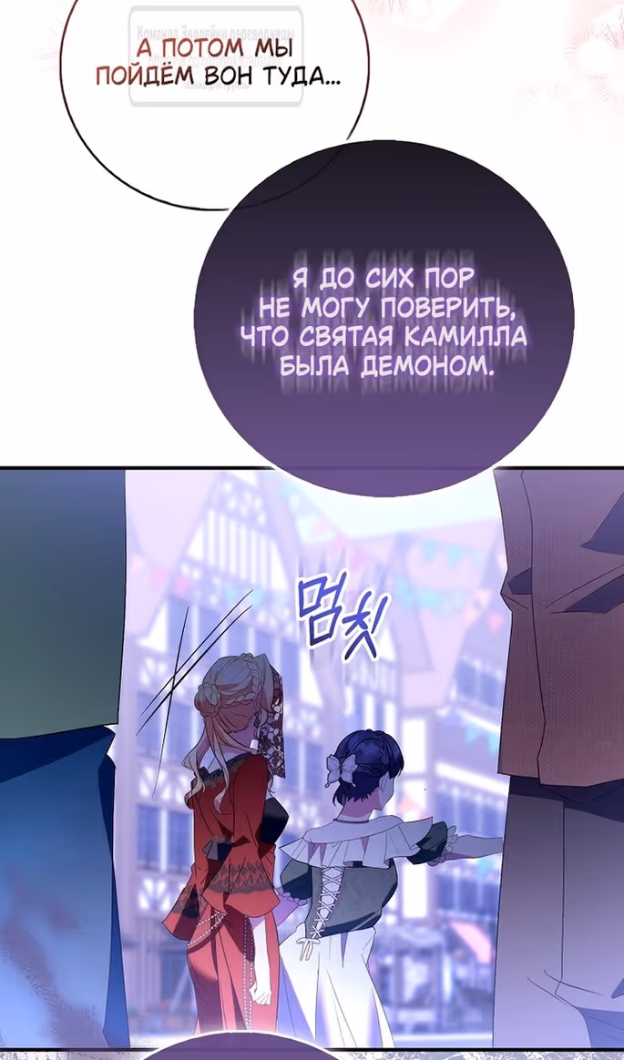 Я фальшивая Святая, но Боги одержимы мной — Том 1 · Глава 88, страница 101
