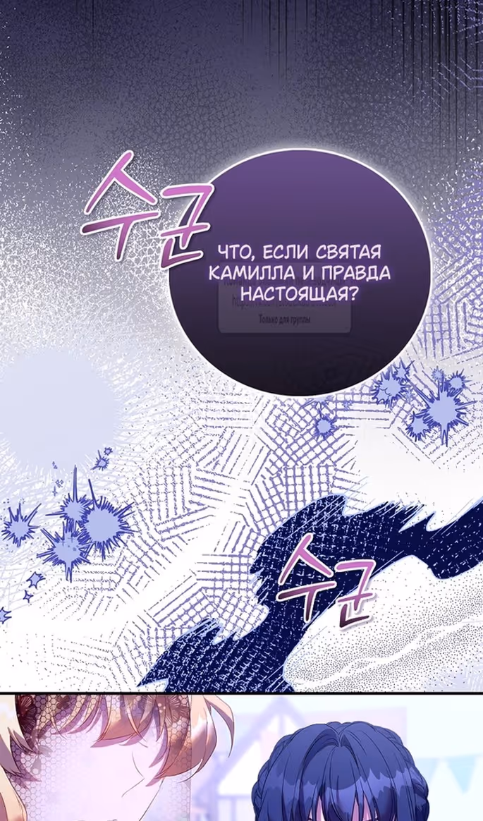 Я фальшивая Святая, но Боги одержимы мной — Том 1 · Глава 88, страница 106