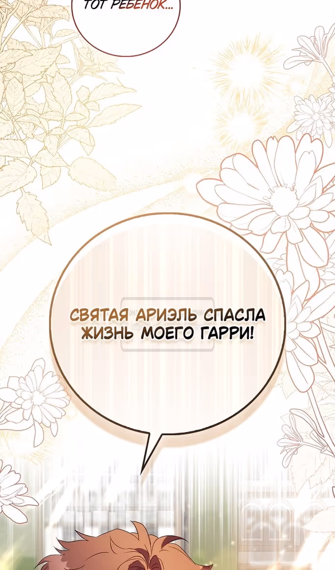 Я фальшивая Святая, но Боги одержимы мной — Том 1 · Глава 88, страница 111