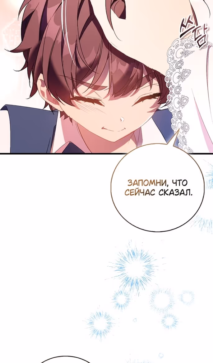 Я фальшивая Святая, но Боги одержимы мной — Том 1 · Глава 88, страница 17
