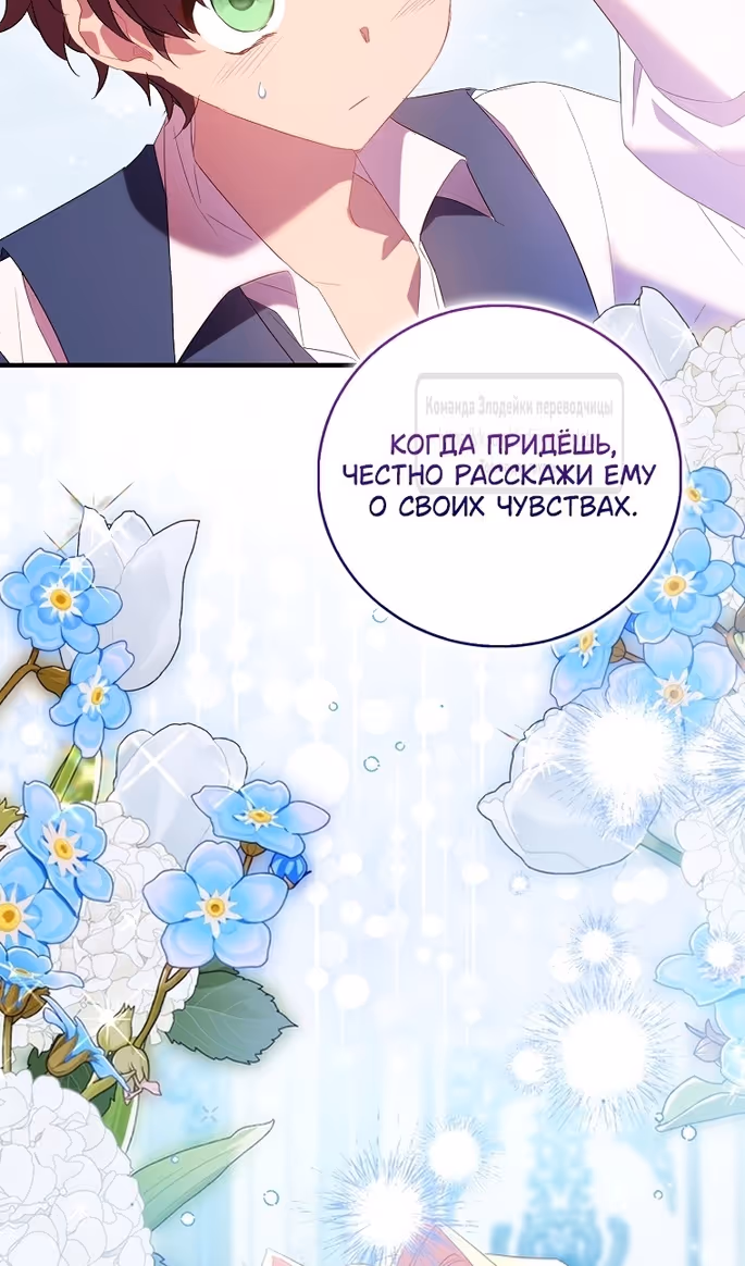 Я фальшивая Святая, но Боги одержимы мной — Том 1 · Глава 88, страница 20