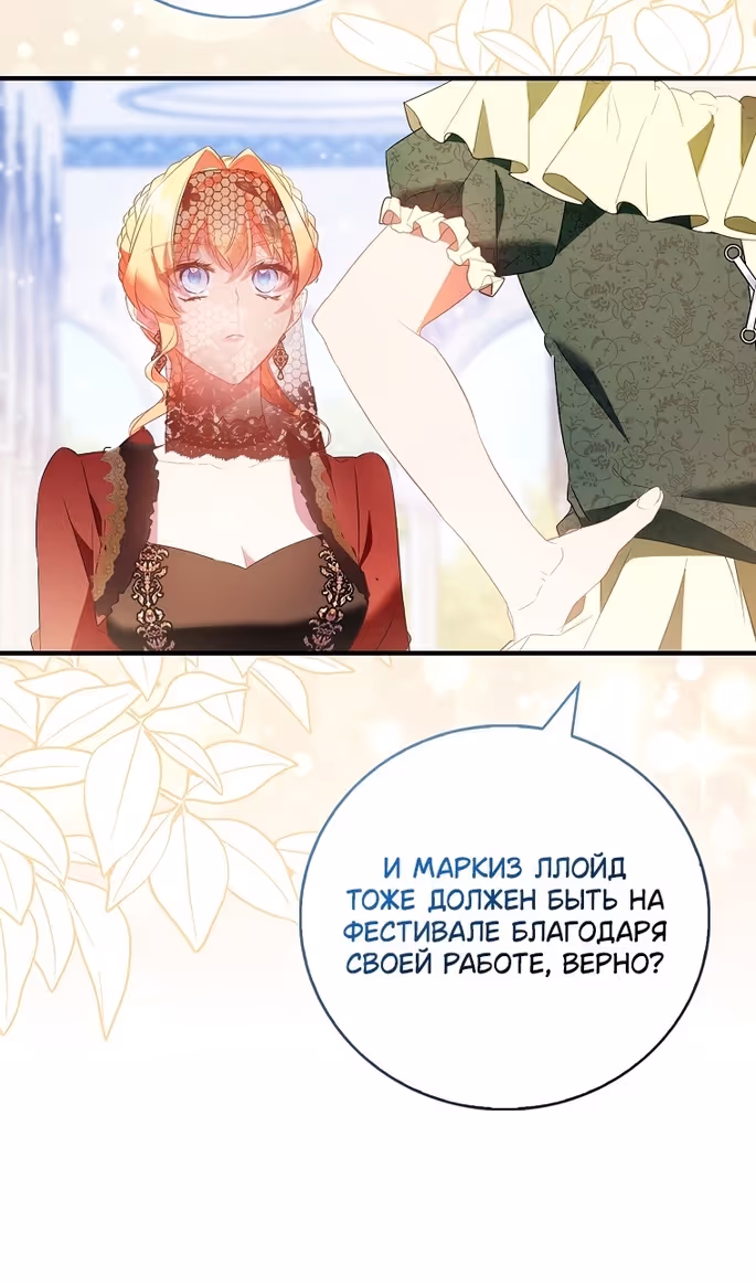 Я фальшивая Святая, но Боги одержимы мной — Том 1 · Глава 88, страница 36