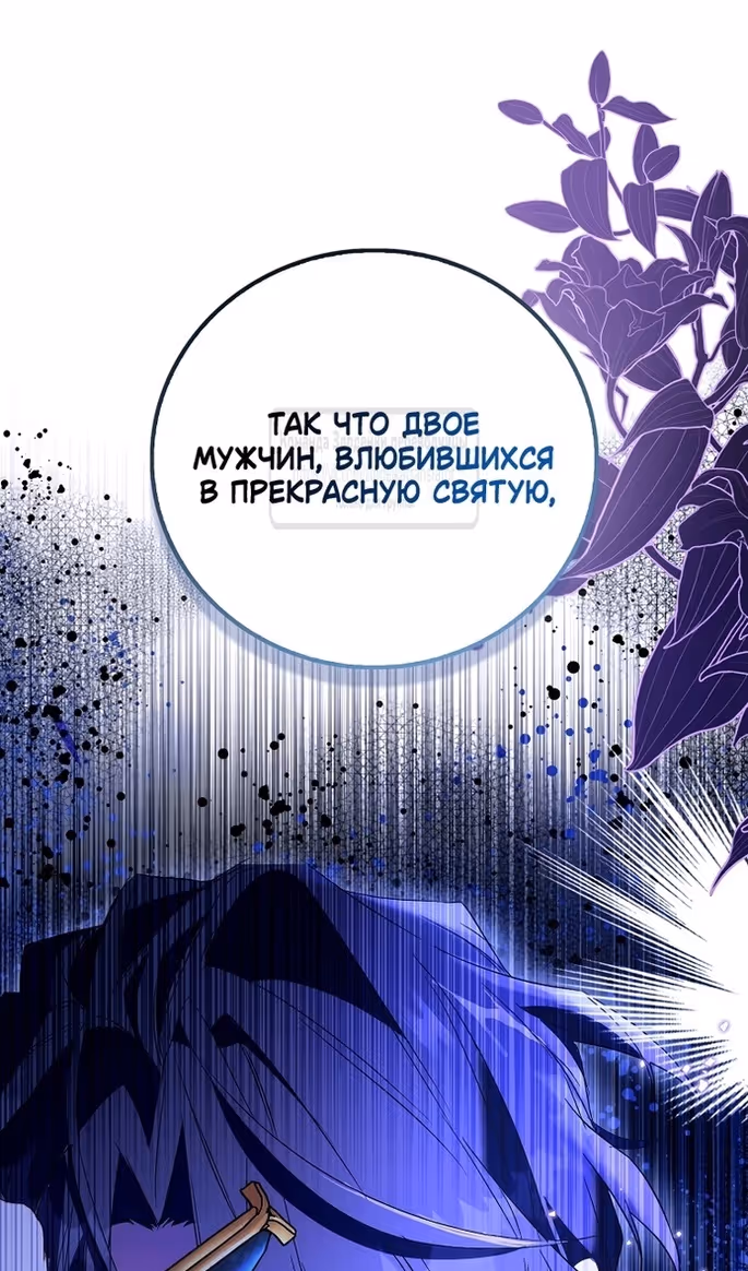 Я фальшивая Святая, но Боги одержимы мной — Том 1 · Глава 88, страница 37