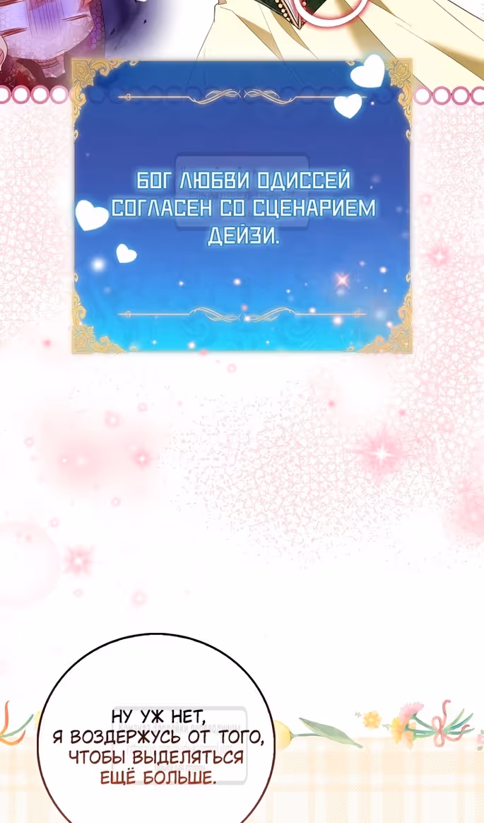 Я фальшивая Святая, но Боги одержимы мной — Том 1 · Глава 88, страница 40