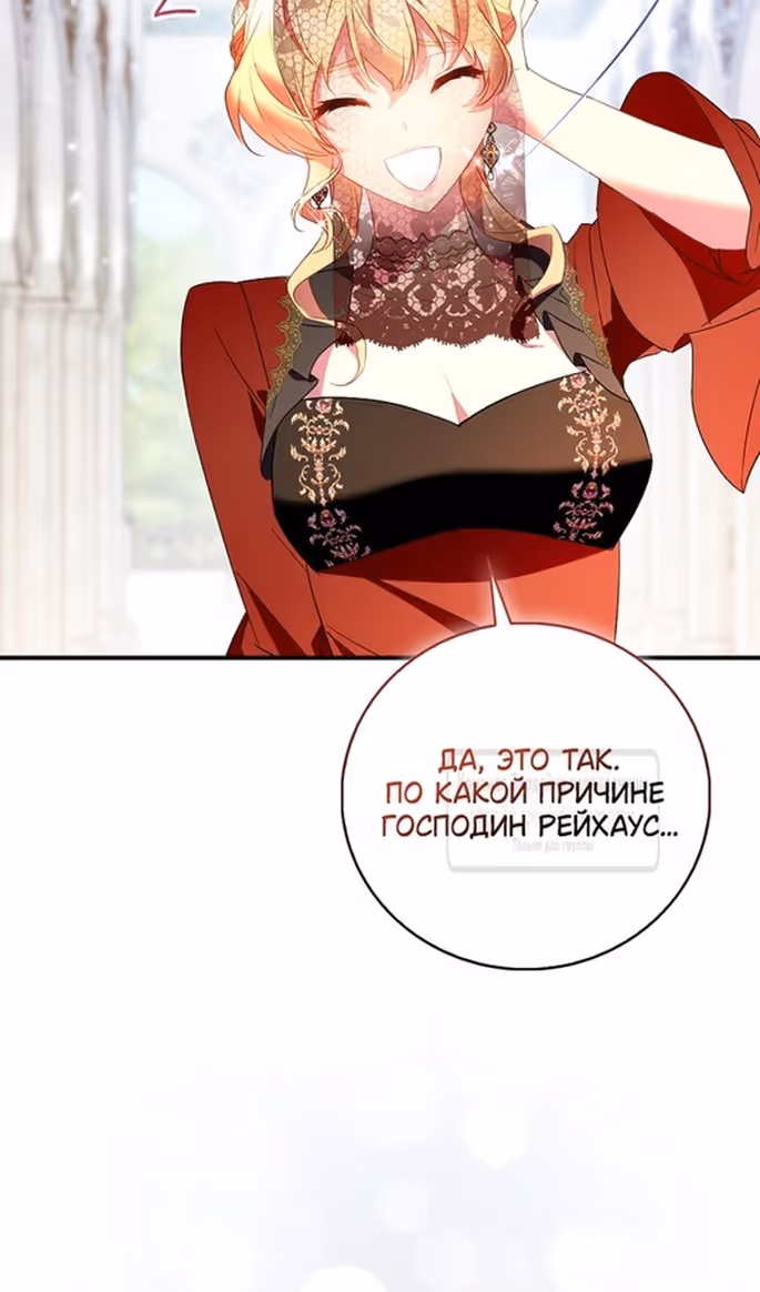 Я фальшивая Святая, но Боги одержимы мной — Том 1 · Глава 88, страница 48