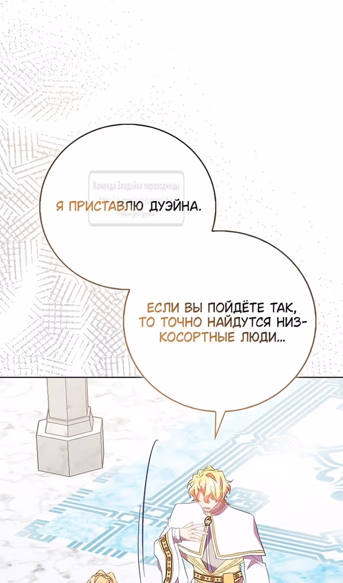 Я фальшивая Святая, но Боги одержимы мной — Том 1 · Глава 88, страница 63