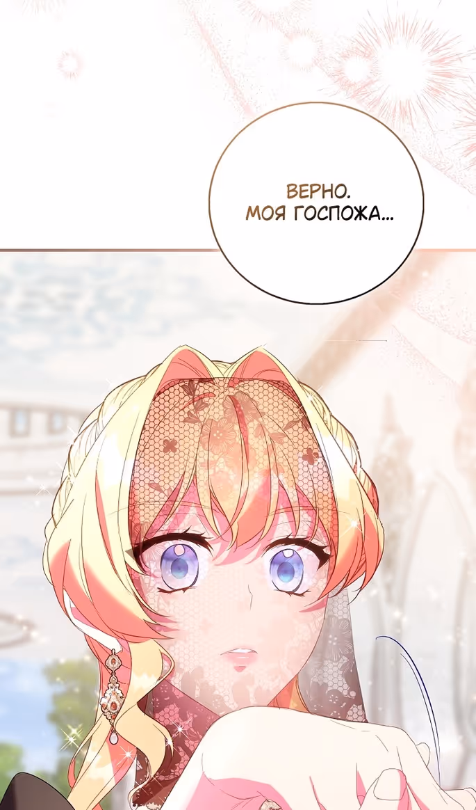 Я фальшивая Святая, но Боги одержимы мной — Том 1 · Глава 88, страница 74