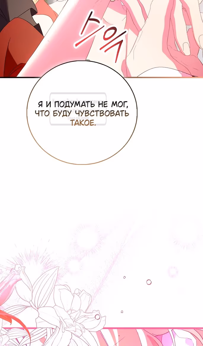 Я фальшивая Святая, но Боги одержимы мной — Том 1 · Глава 88, страница 75