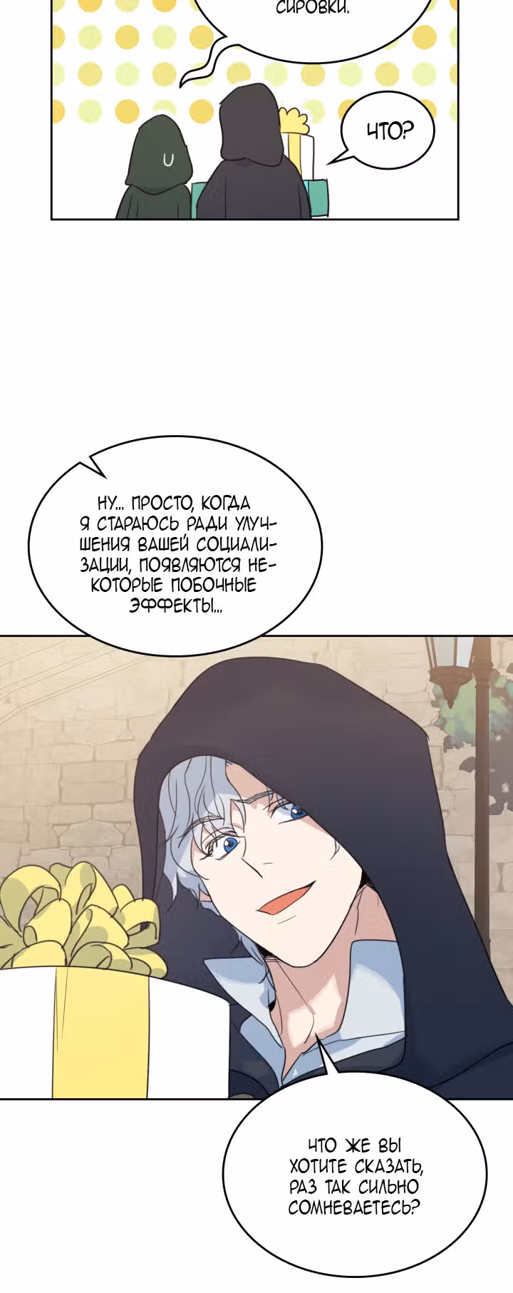 Она и зверь — Том 2 · Глава 51, страница 33