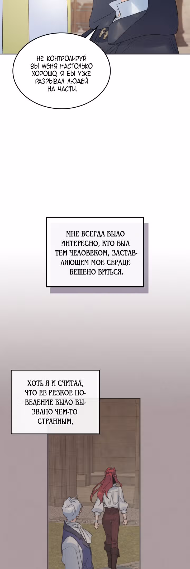 Она и зверь — Том 2 · Глава 51, страница 39