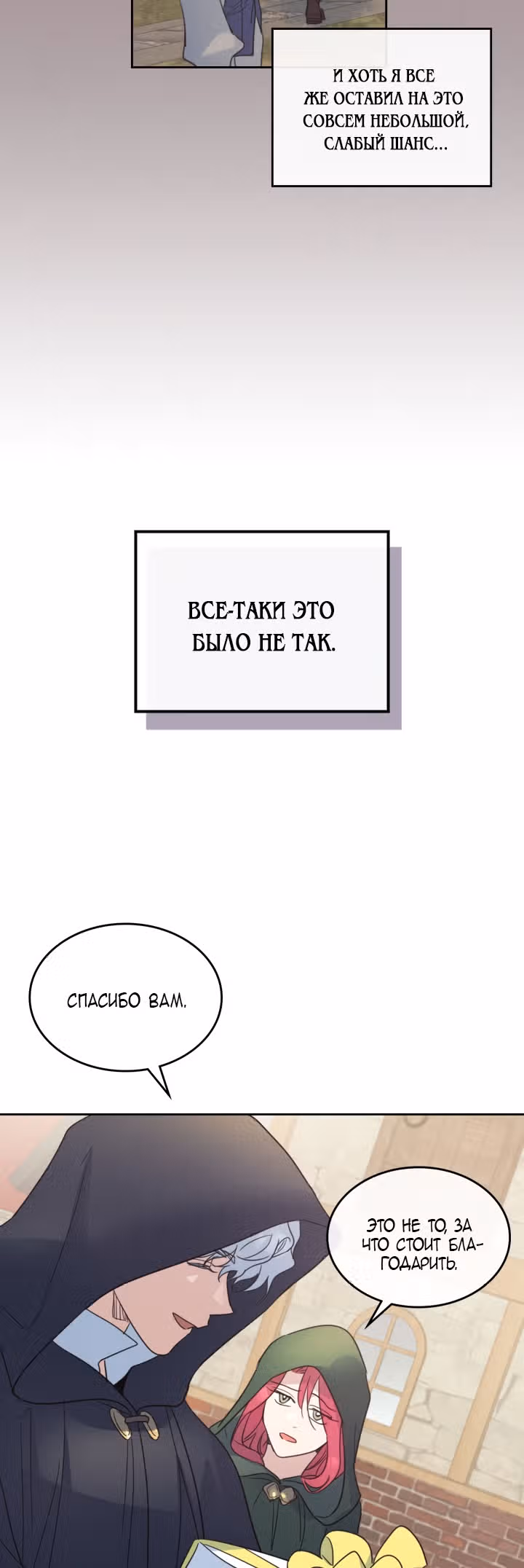 Она и зверь — Том 2 · Глава 51, страница 40
