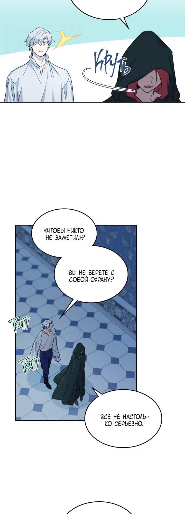 Она и зверь — Том 2 · Глава 51, страница 6