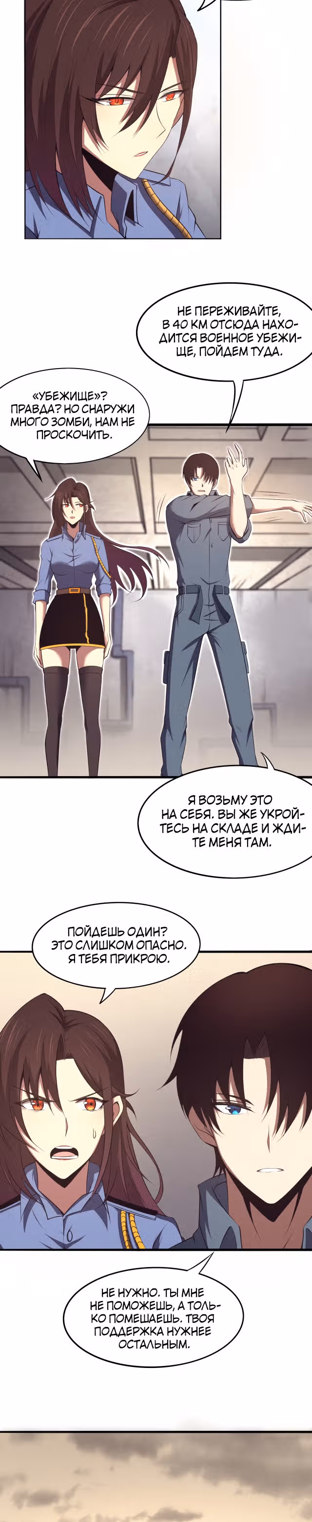 Безумная эволюция — Том 1 · Глава 13, страница 20