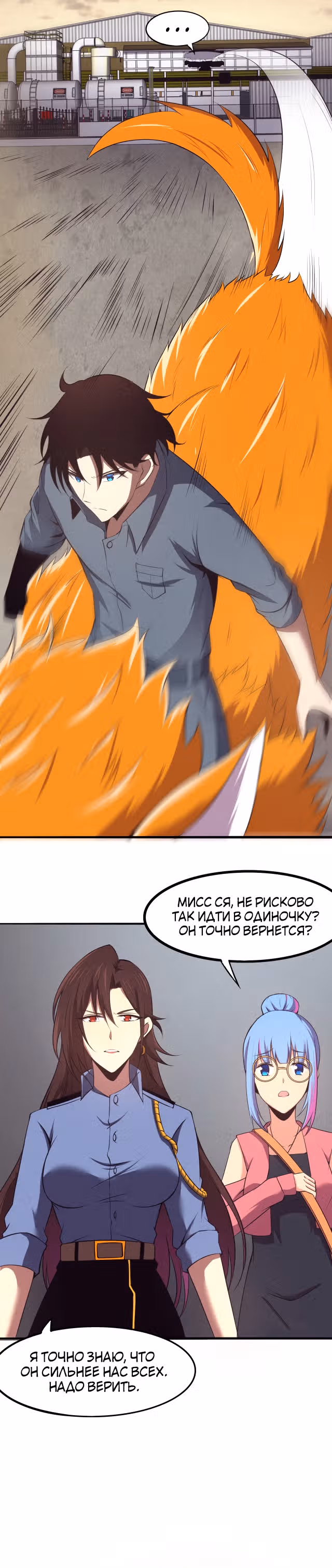 Безумная эволюция — Том 1 · Глава 13, страница 22