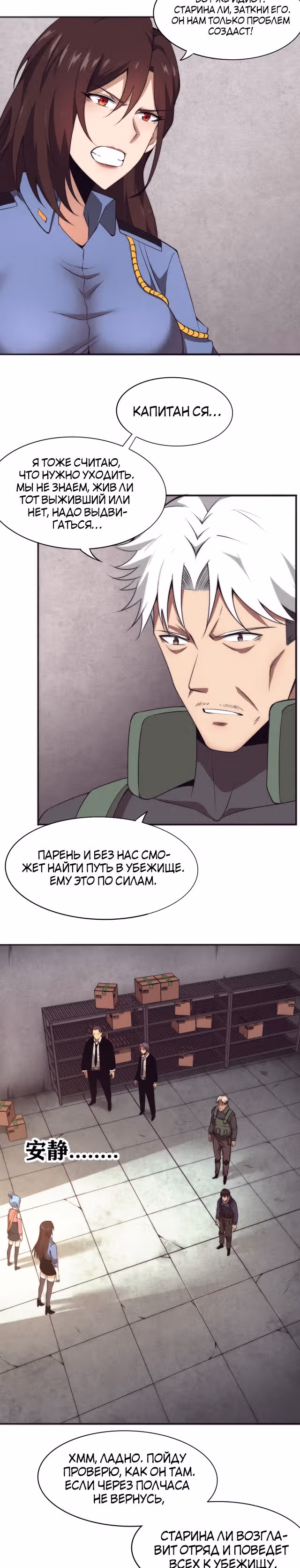 Безумная эволюция — Том 1 · Глава 14, страница 11