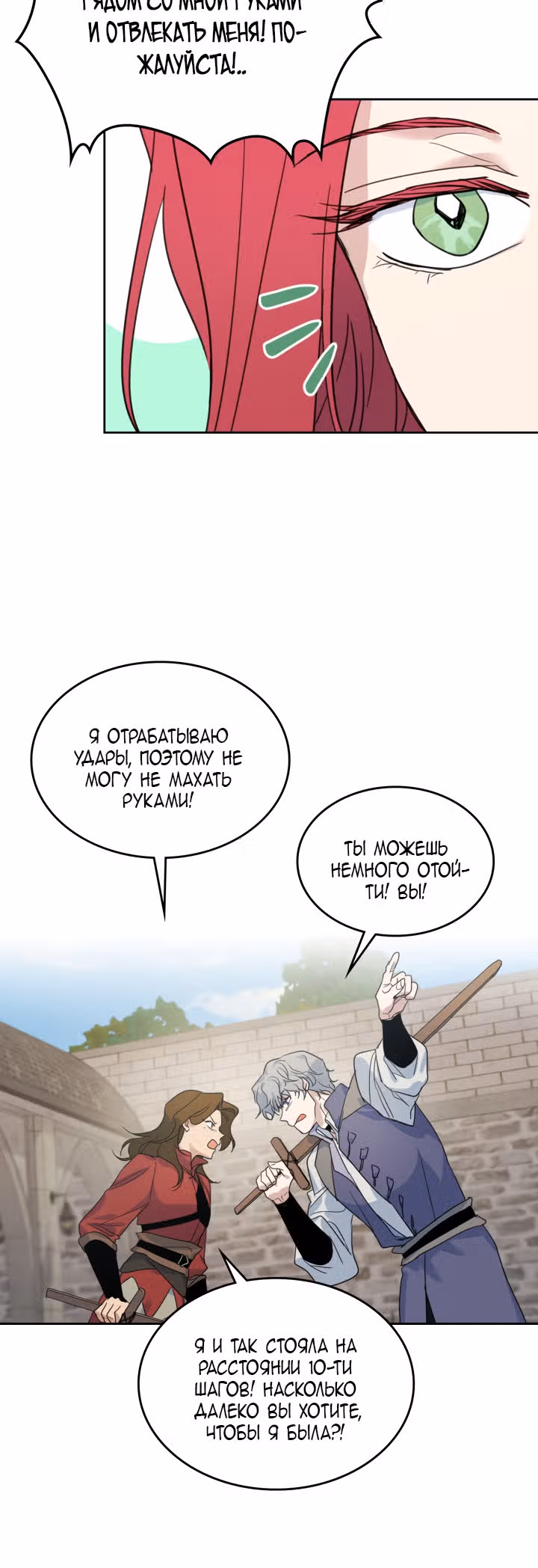 Она и зверь — Том 2 · Глава 52, страница 10