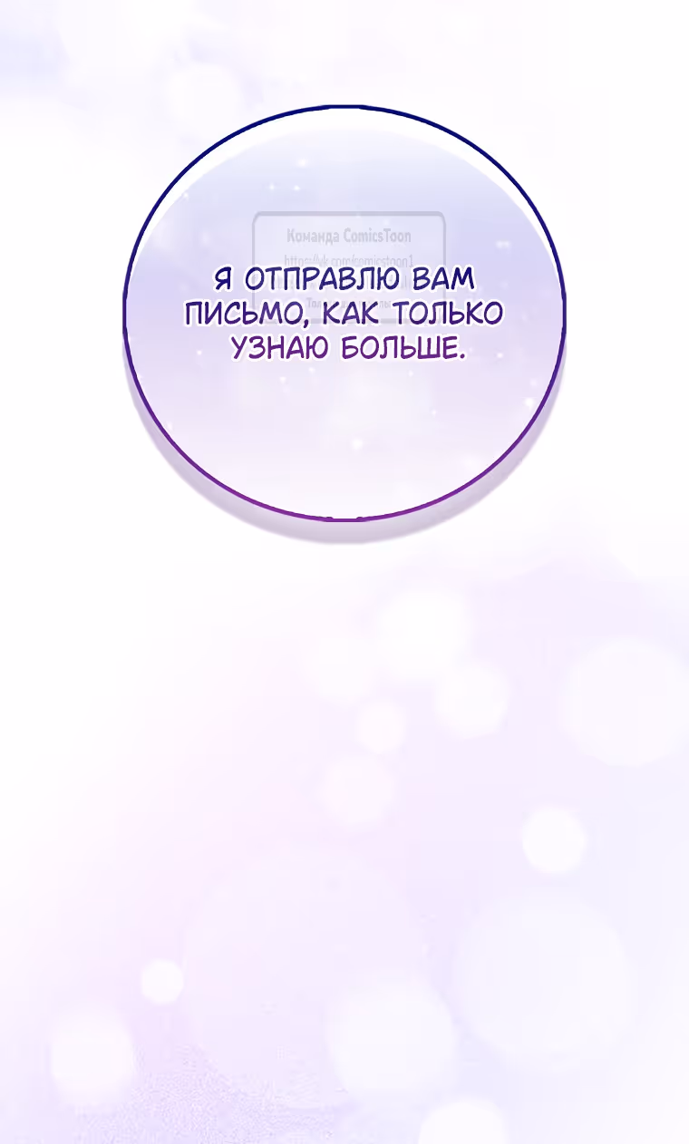 Я фальшивая Святая, но Боги одержимы мной — Том 1 · Глава 87, страница 53