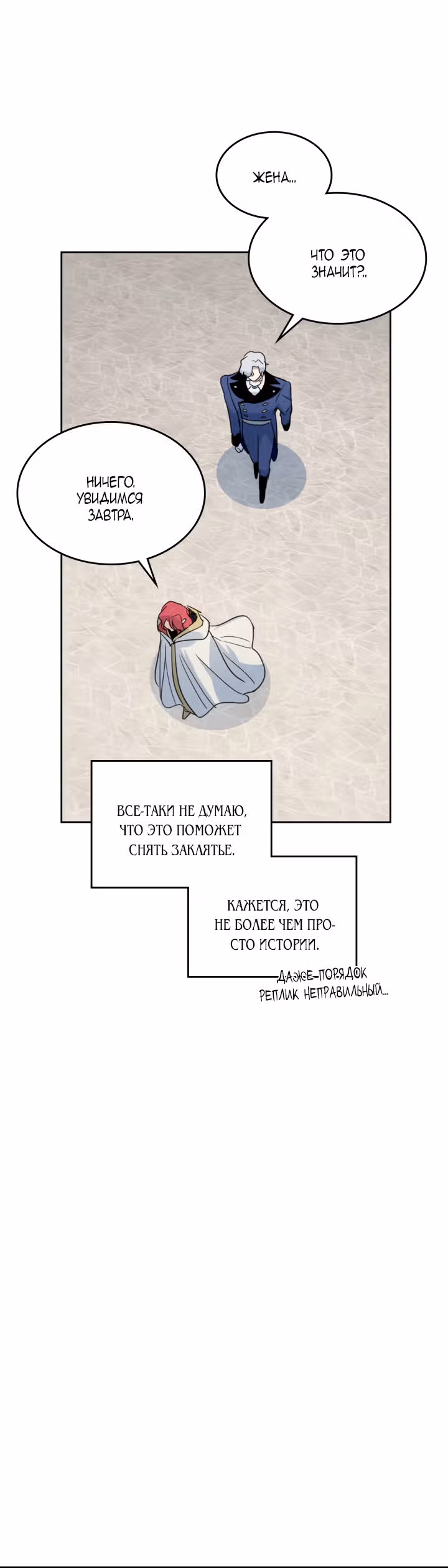 Она и зверь — Том 2 · Глава 53, страница 18