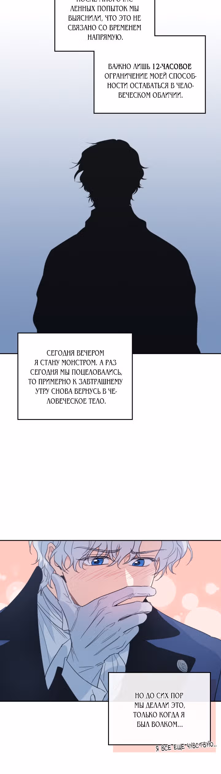 Она и зверь — Том 2 · Глава 53, страница 7