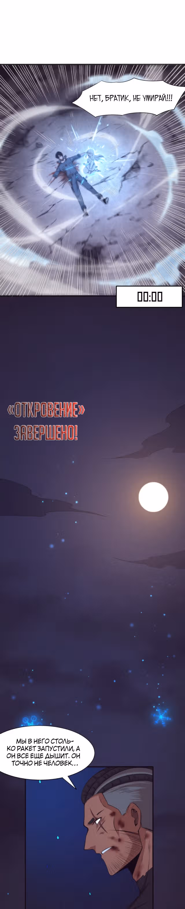 Безумная эволюция — Том 1 · Глава 17, страница 20