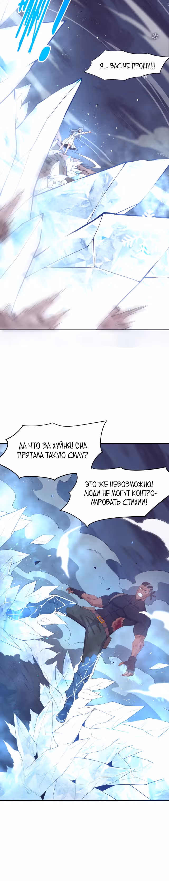 Безумная эволюция — Том 1 · Глава 17, страница 24