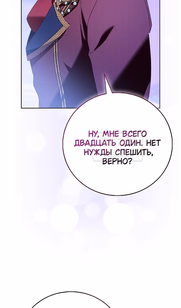 Я фальшивая Святая, но Боги одержимы мной — Том 1 · Глава 86, страница 11