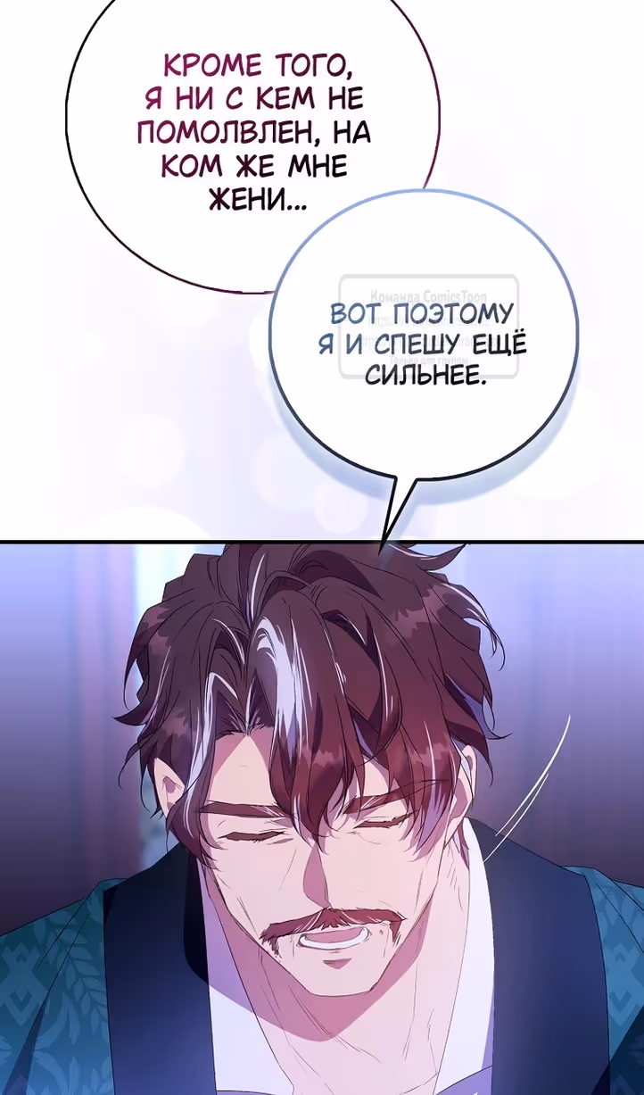 Я фальшивая Святая, но Боги одержимы мной — Том 1 · Глава 86, страница 12