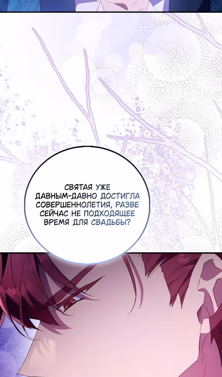 Я фальшивая Святая, но Боги одержимы мной — Том 1 · Глава 86, страница 13