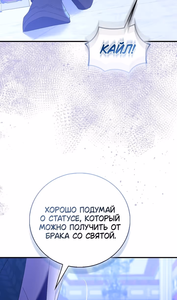 Я фальшивая Святая, но Боги одержимы мной — Том 1 · Глава 86, страница 21