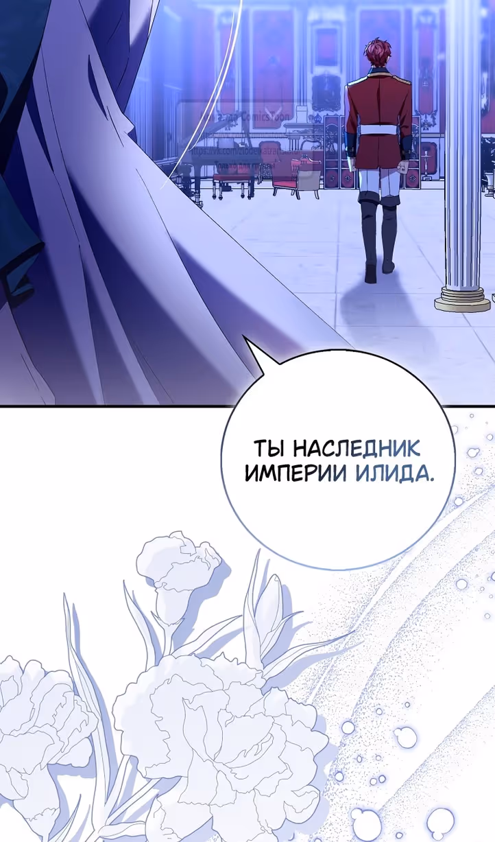 Я фальшивая Святая, но Боги одержимы мной — Том 1 · Глава 86, страница 22