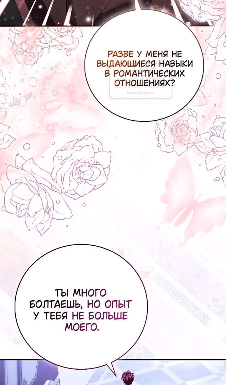 Я фальшивая Святая, но Боги одержимы мной — Том 1 · Глава 86, страница 32