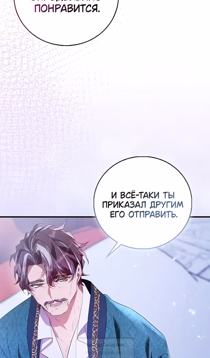 Я фальшивая Святая, но Боги одержимы мной — Том 1 · Глава 86, страница 5