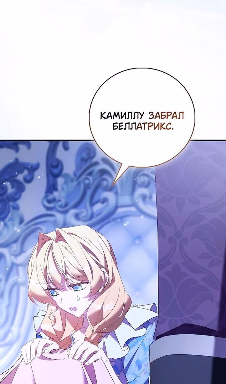 Я фальшивая Святая, но Боги одержимы мной — Том 1 · Глава 86, страница 52