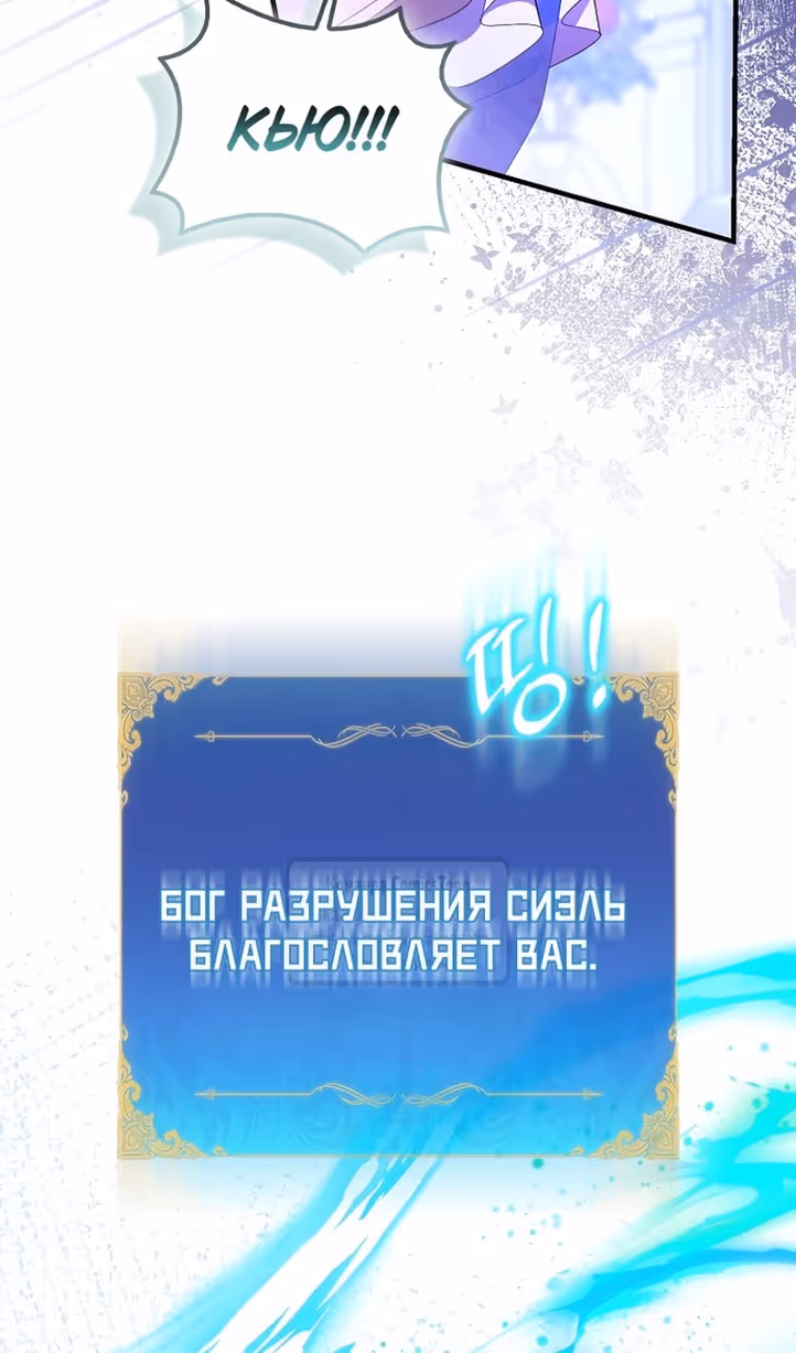 Я фальшивая Святая, но Боги одержимы мной — Том 1 · Глава 86, страница 61