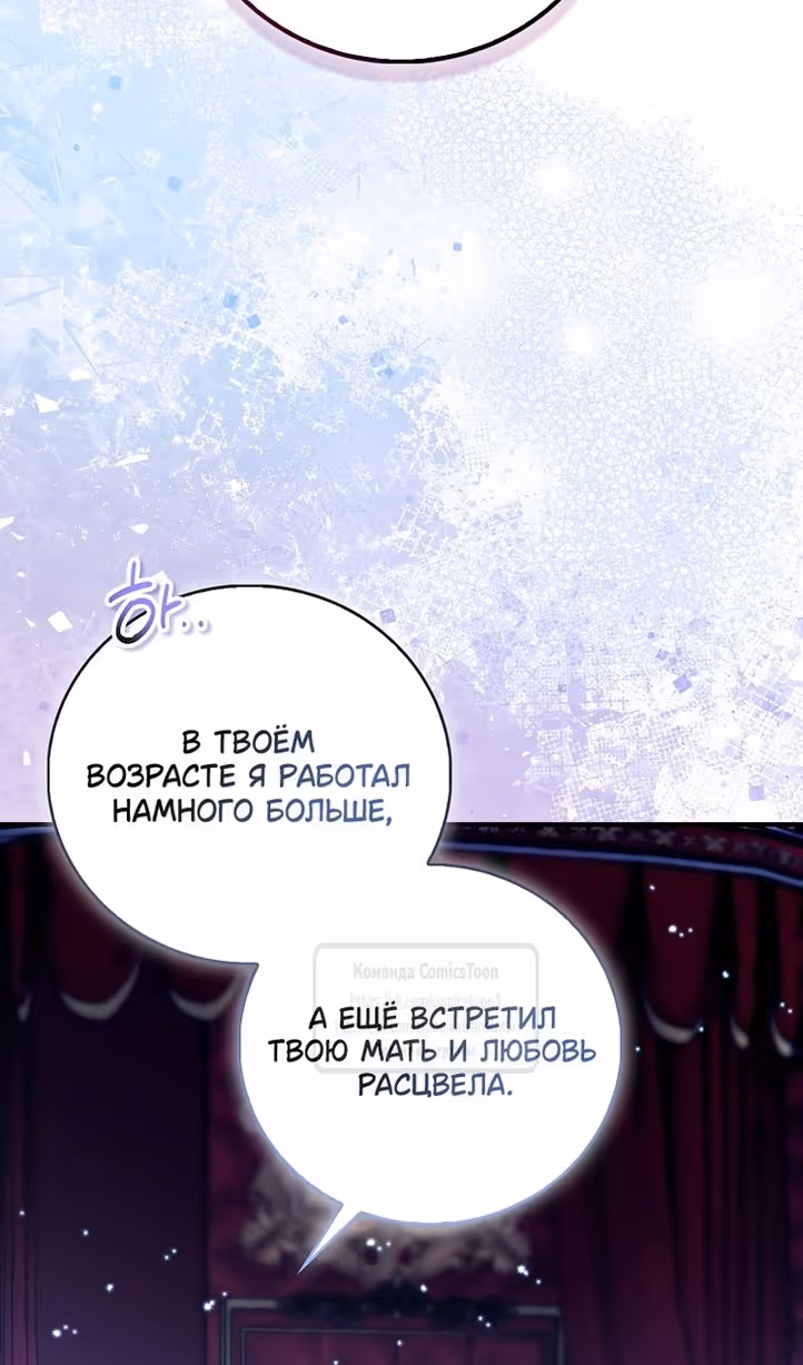 Я фальшивая Святая, но Боги одержимы мной — Том 1 · Глава 86, страница 8